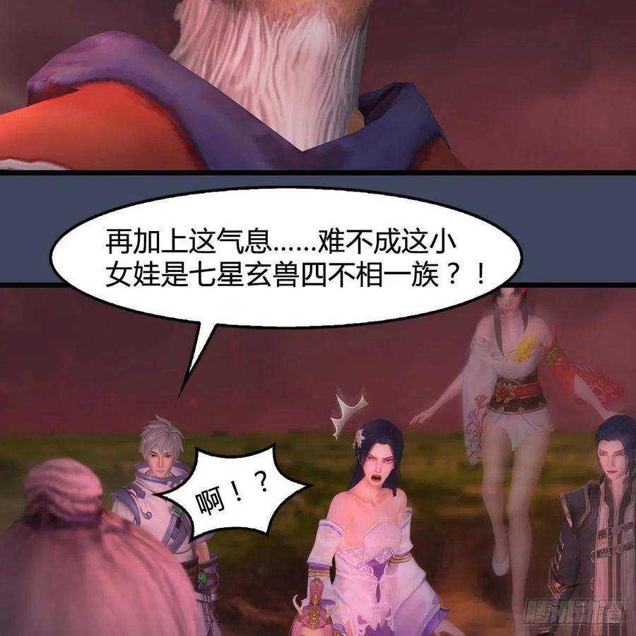 堕玄师389话：人类与玄兽的孩子