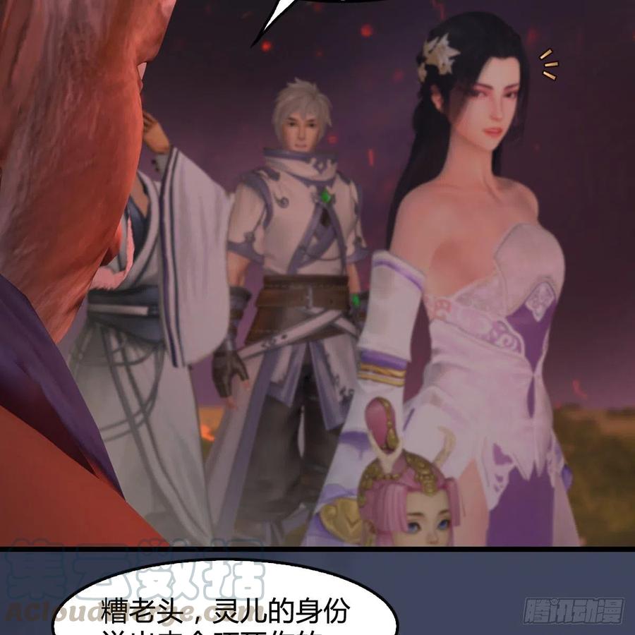 堕玄师389话：人类与玄兽的孩子