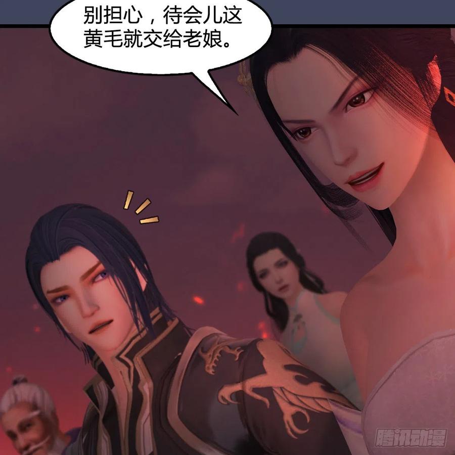 堕玄师390话：出来吧，路哥们
