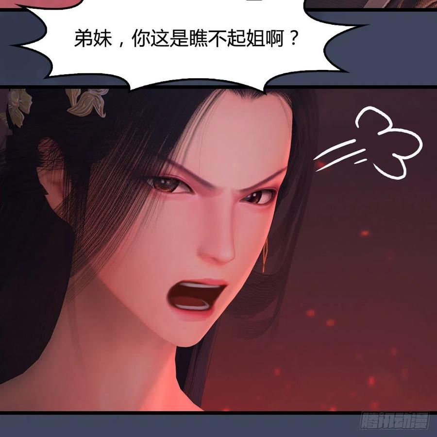 堕玄师390话：出来吧，路哥们