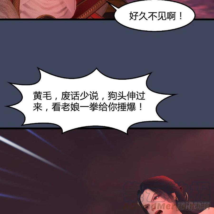 堕玄师390话：出来吧，路哥们