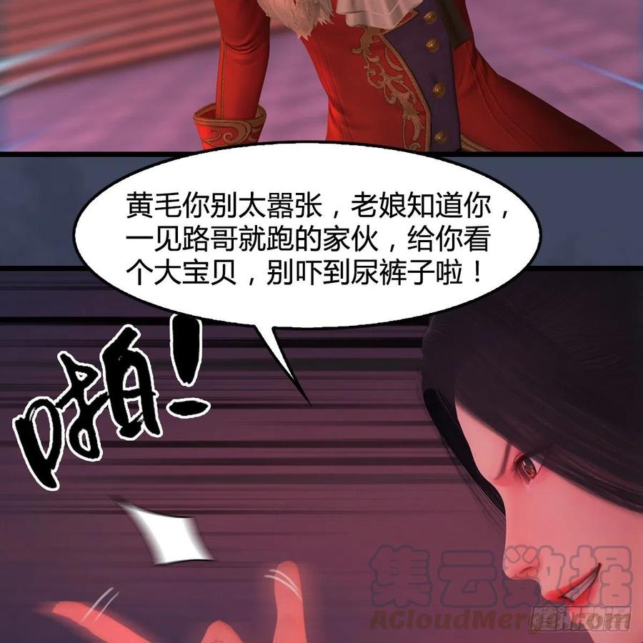 堕玄师390话：出来吧，路哥们