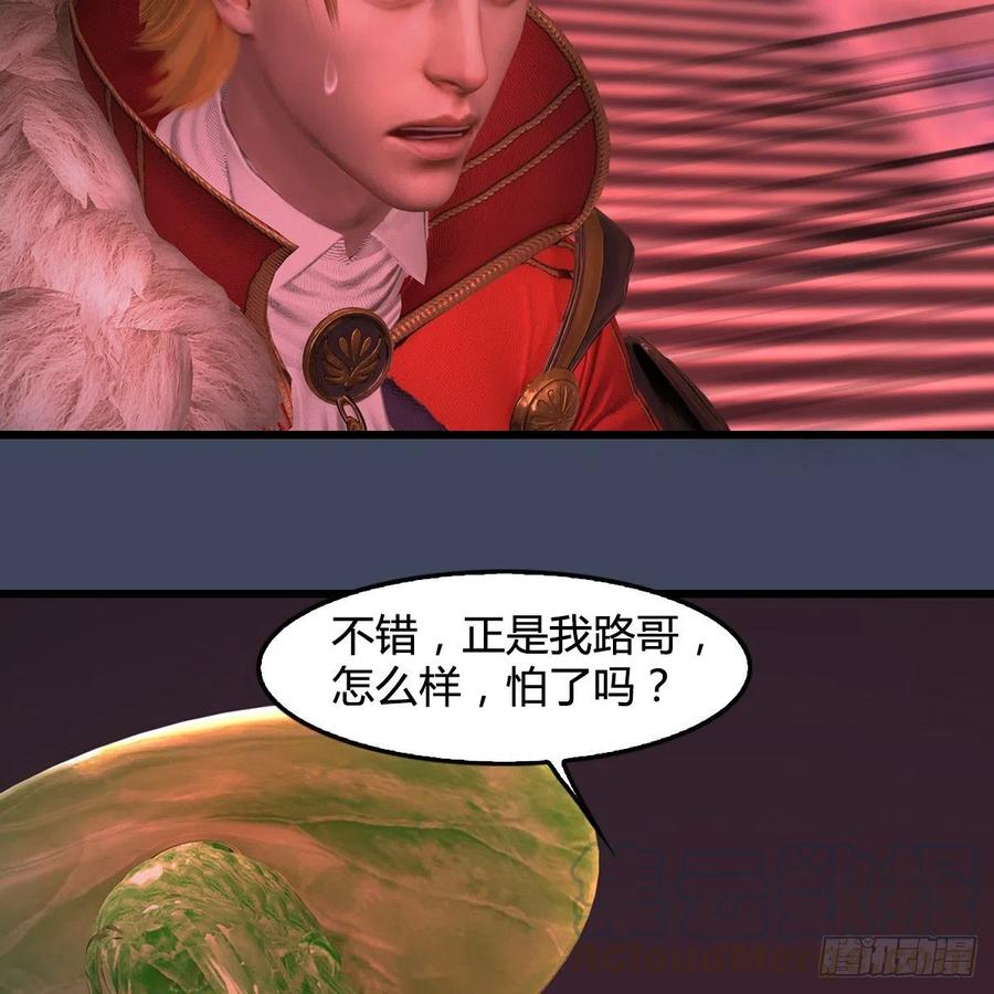 堕玄师390话：出来吧，路哥们