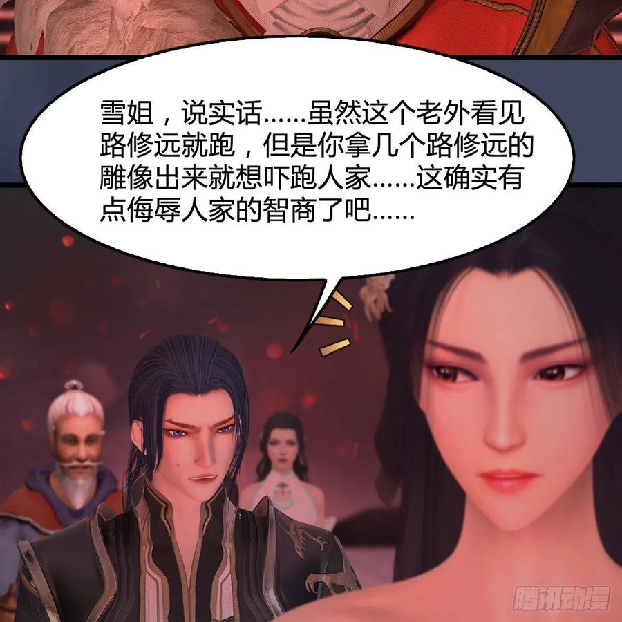 堕玄师390话：出来吧，路哥们