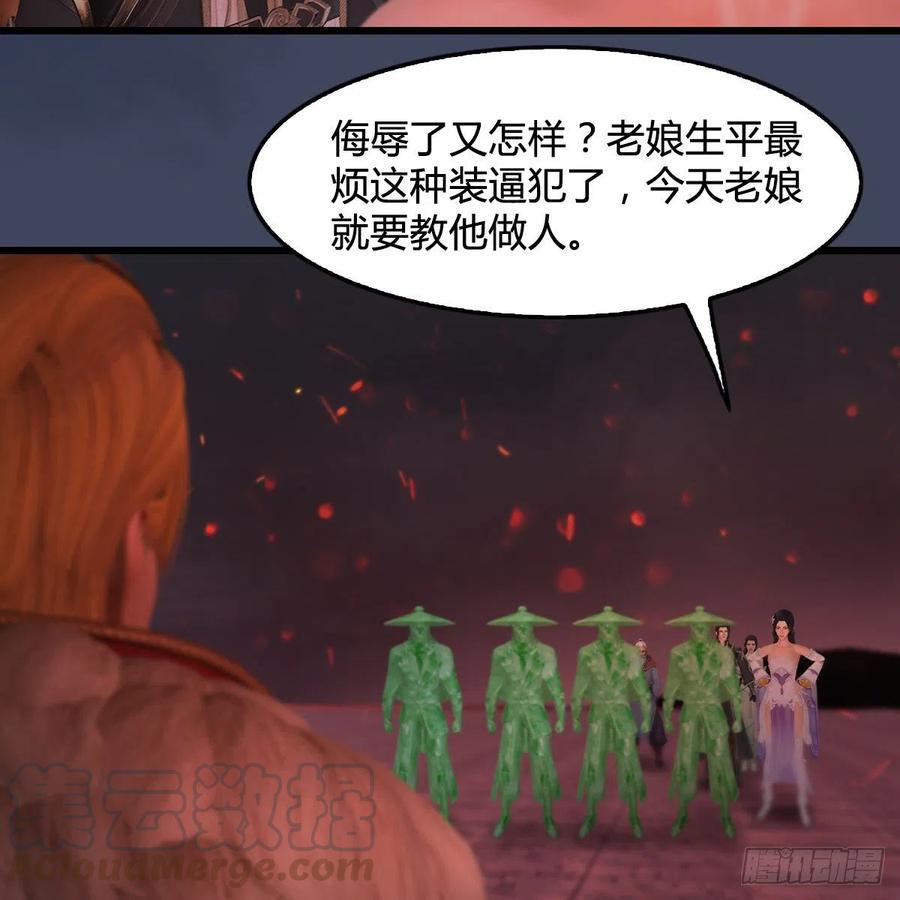 堕玄师390话：出来吧，路哥们