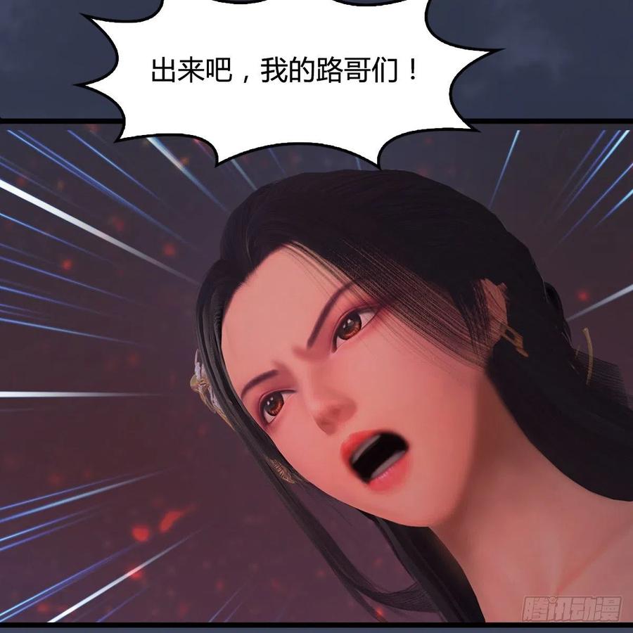 堕玄师390话：出来吧，路哥们