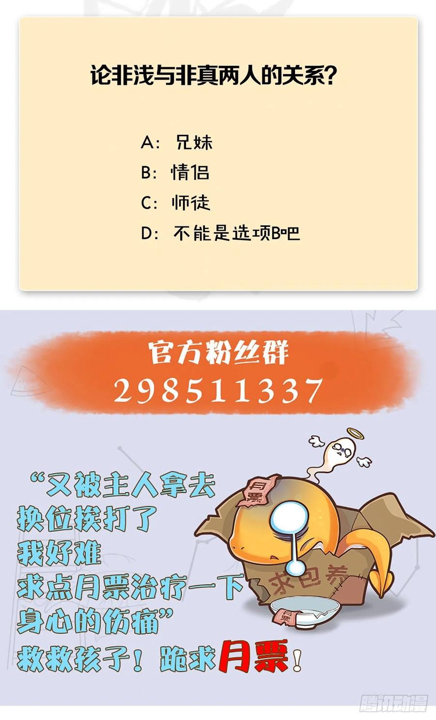 堕玄师390话：出来吧，路哥们