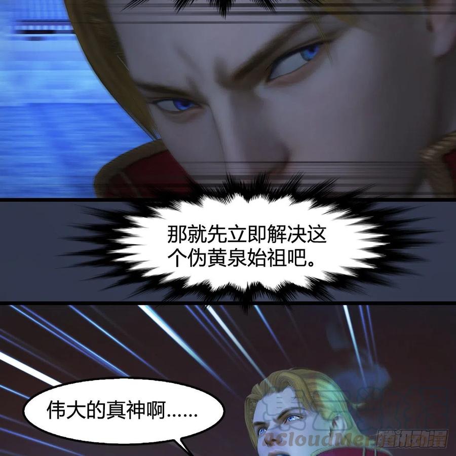 堕玄师390话：出来吧，路哥们