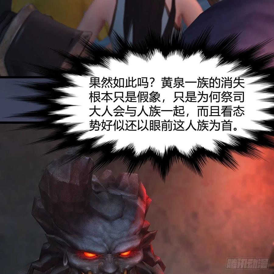 堕玄师392话：黄泉祭司