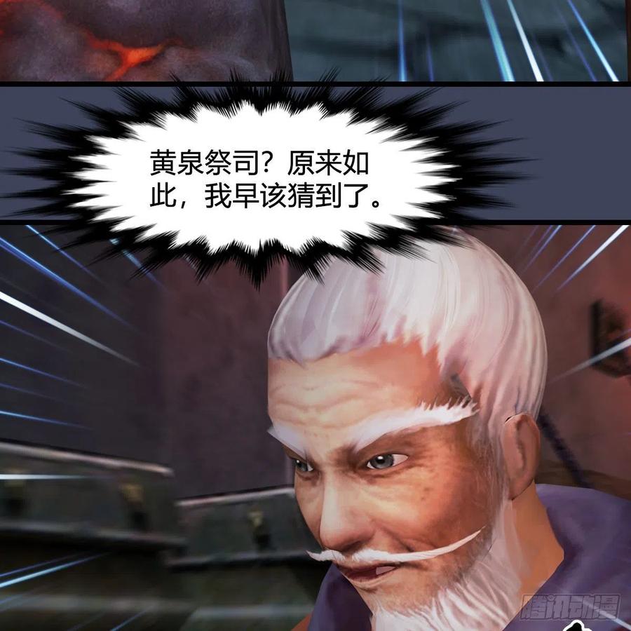 堕玄师392话：黄泉祭司