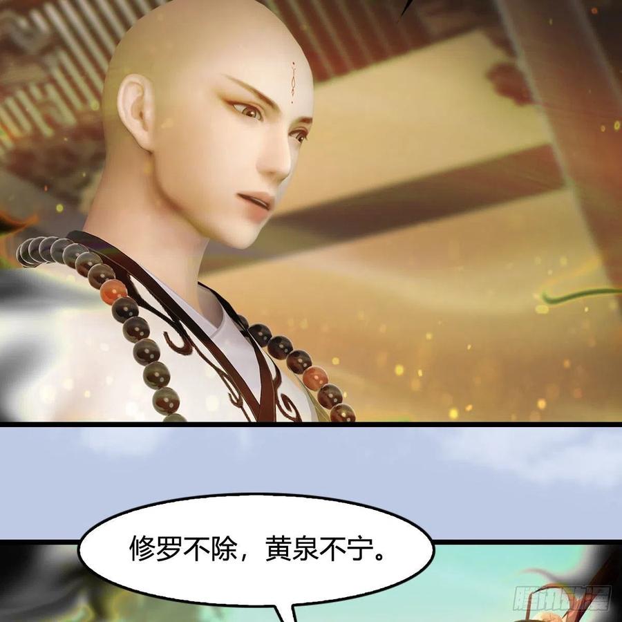 堕玄师397话：大帝与圣僧