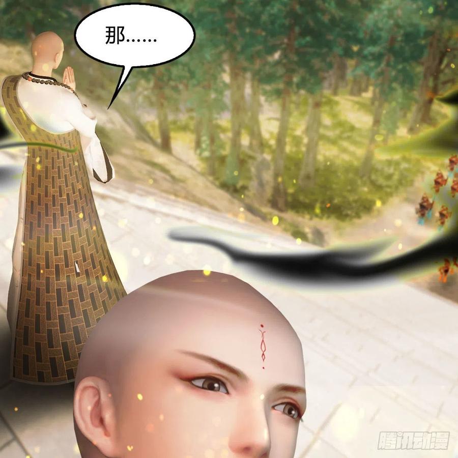 堕玄师397话：大帝与圣僧