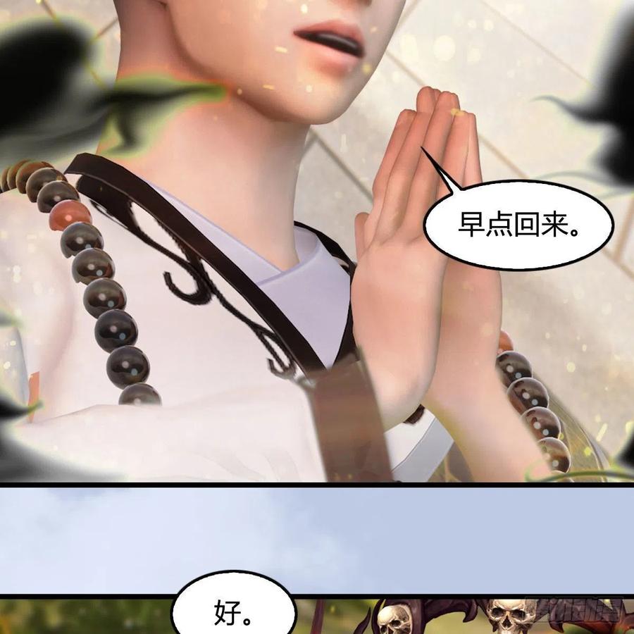 堕玄师397话：大帝与圣僧