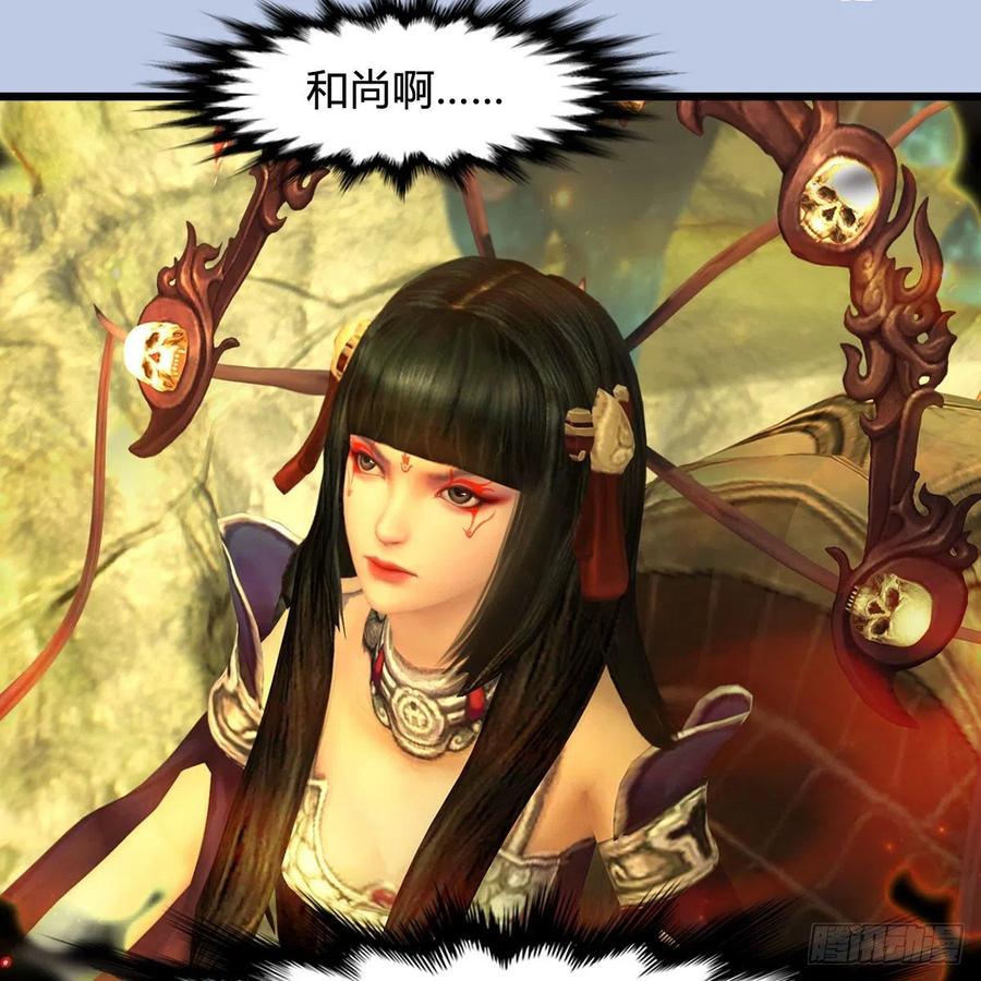 堕玄师397话：大帝与圣僧