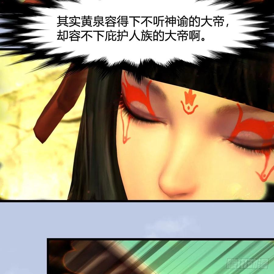 堕玄师397话：大帝与圣僧
