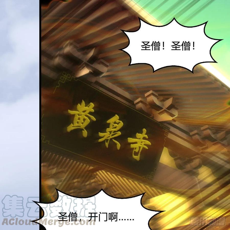 堕玄师397话：大帝与圣僧
