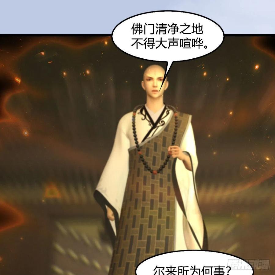 堕玄师397话：大帝与圣僧