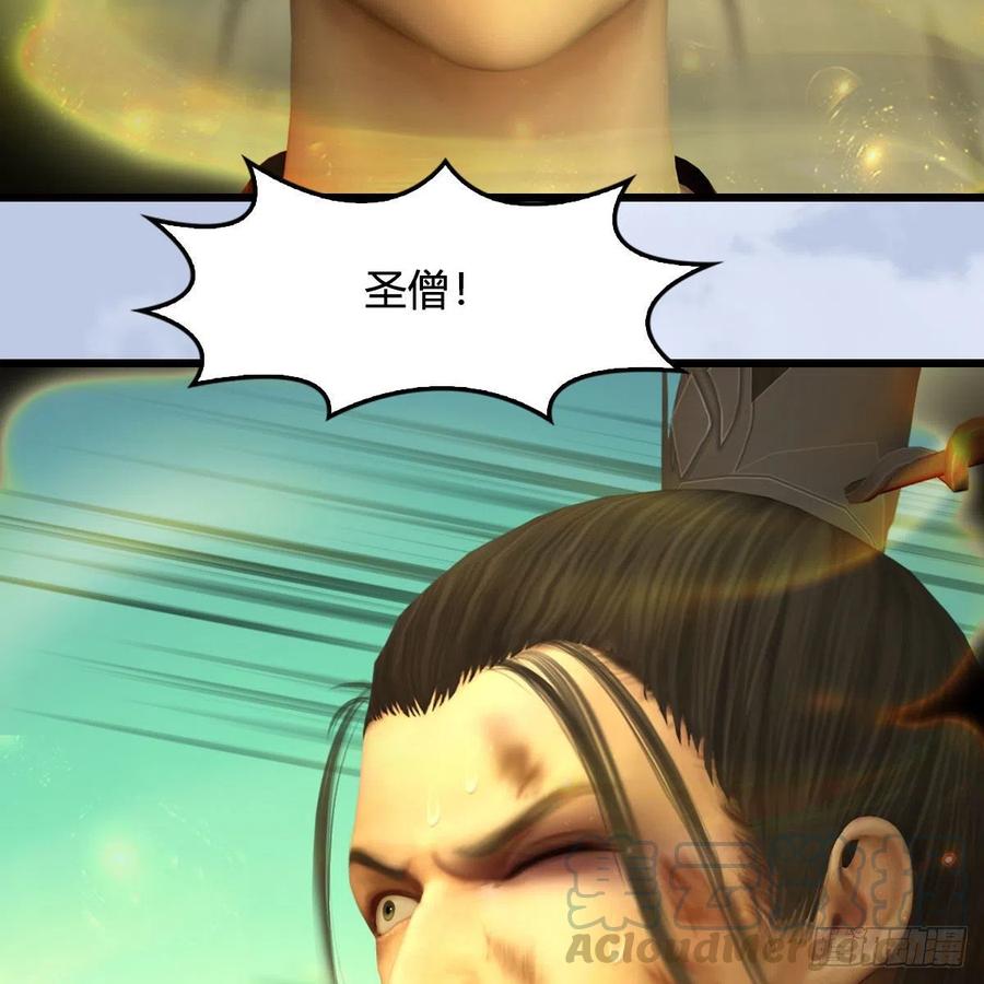 堕玄师397话：大帝与圣僧