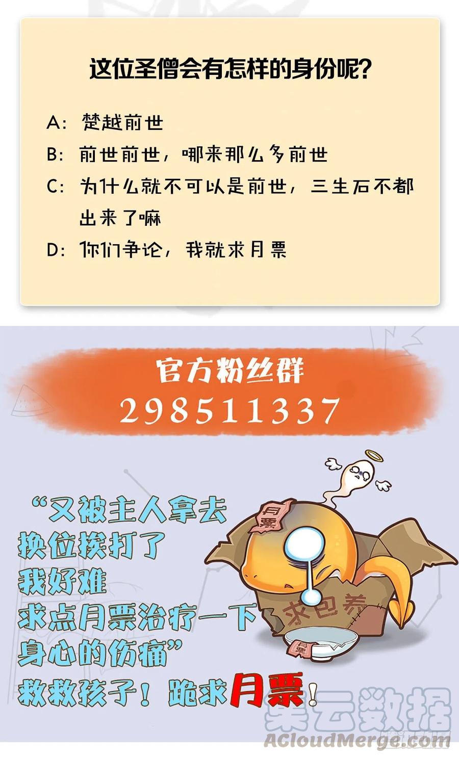 堕玄师397话：大帝与圣僧
