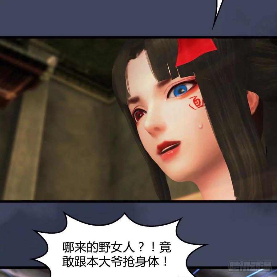 堕玄师398话：哪来的野女人