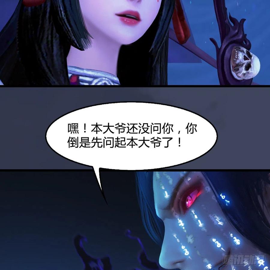 堕玄师398话：哪来的野女人