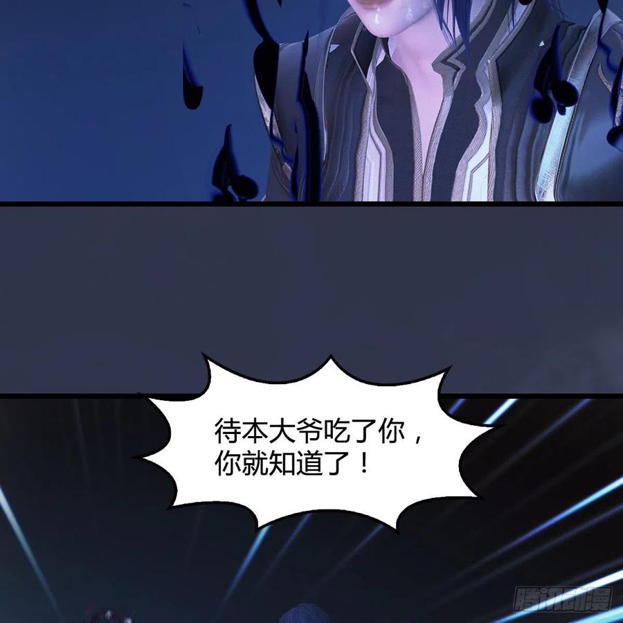 堕玄师398话：哪来的野女人