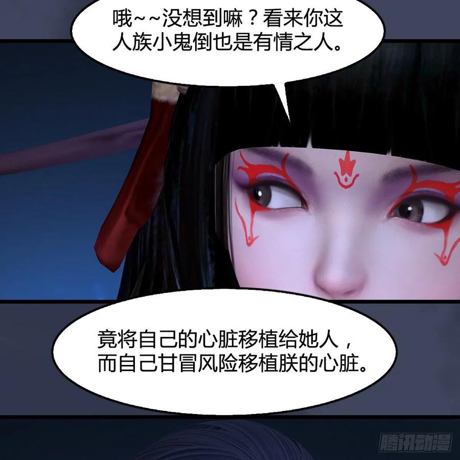 堕玄师398话：哪来的野女人
