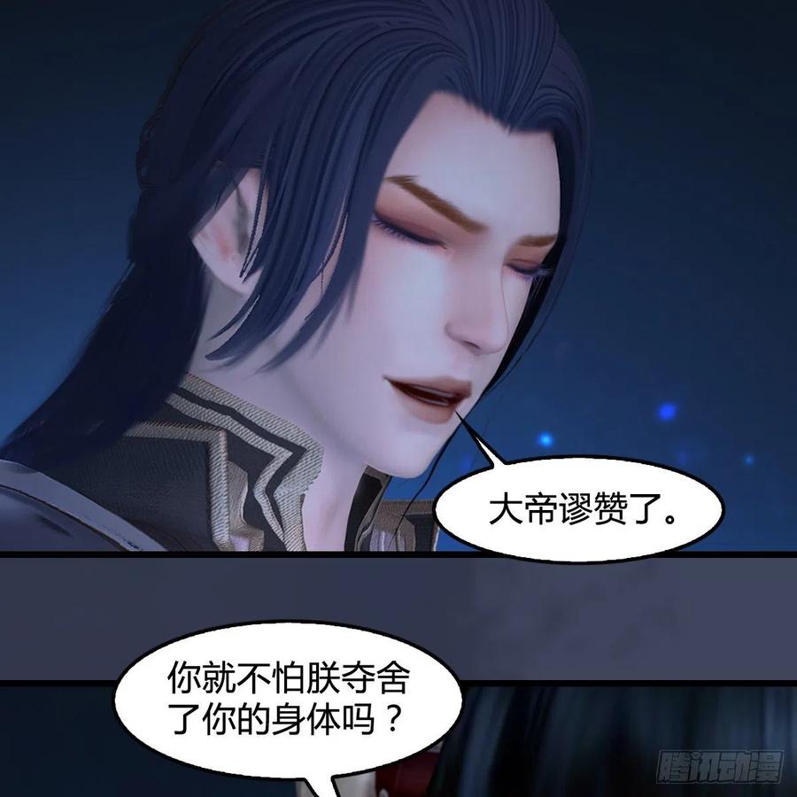 堕玄师398话：哪来的野女人