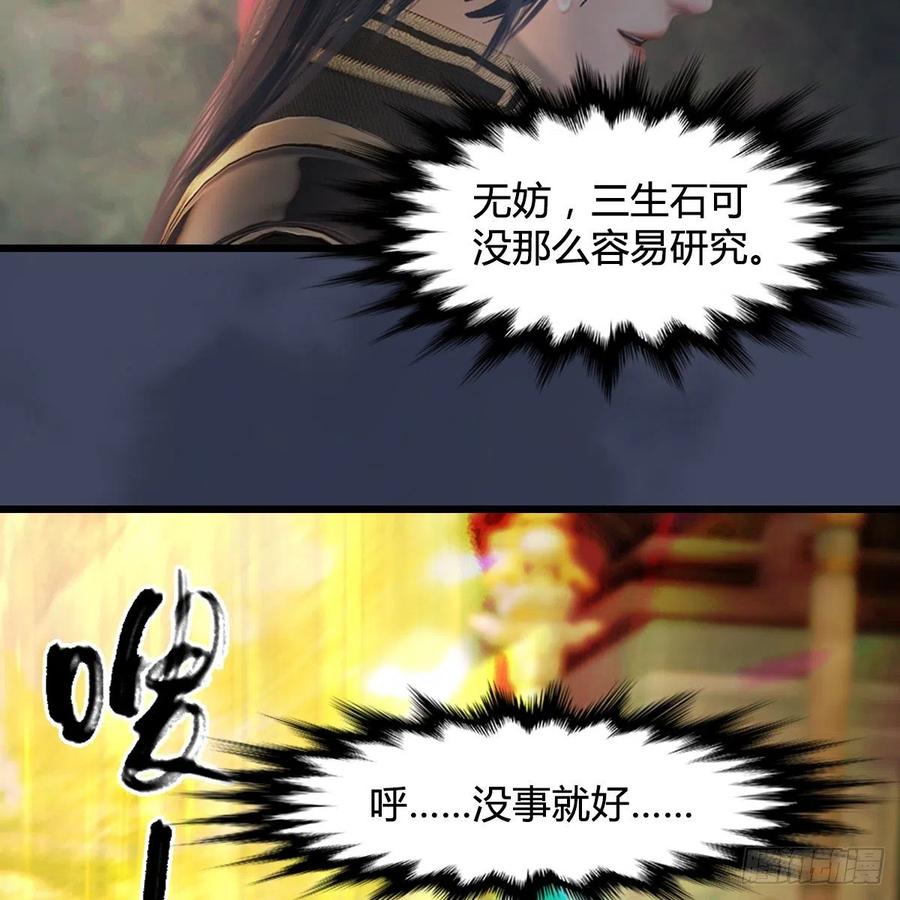 堕玄师399话：收服六星玄兽