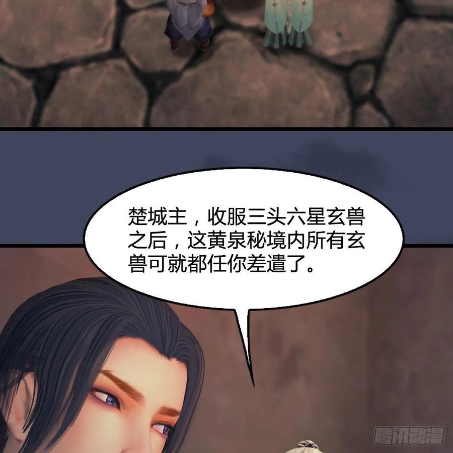 堕玄师399话：收服六星玄兽