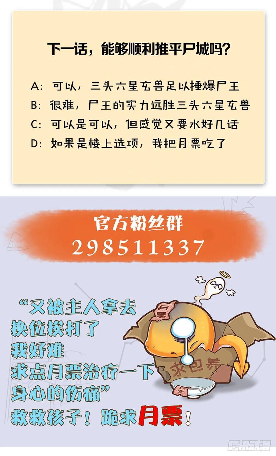 堕玄师399话：收服六星玄兽