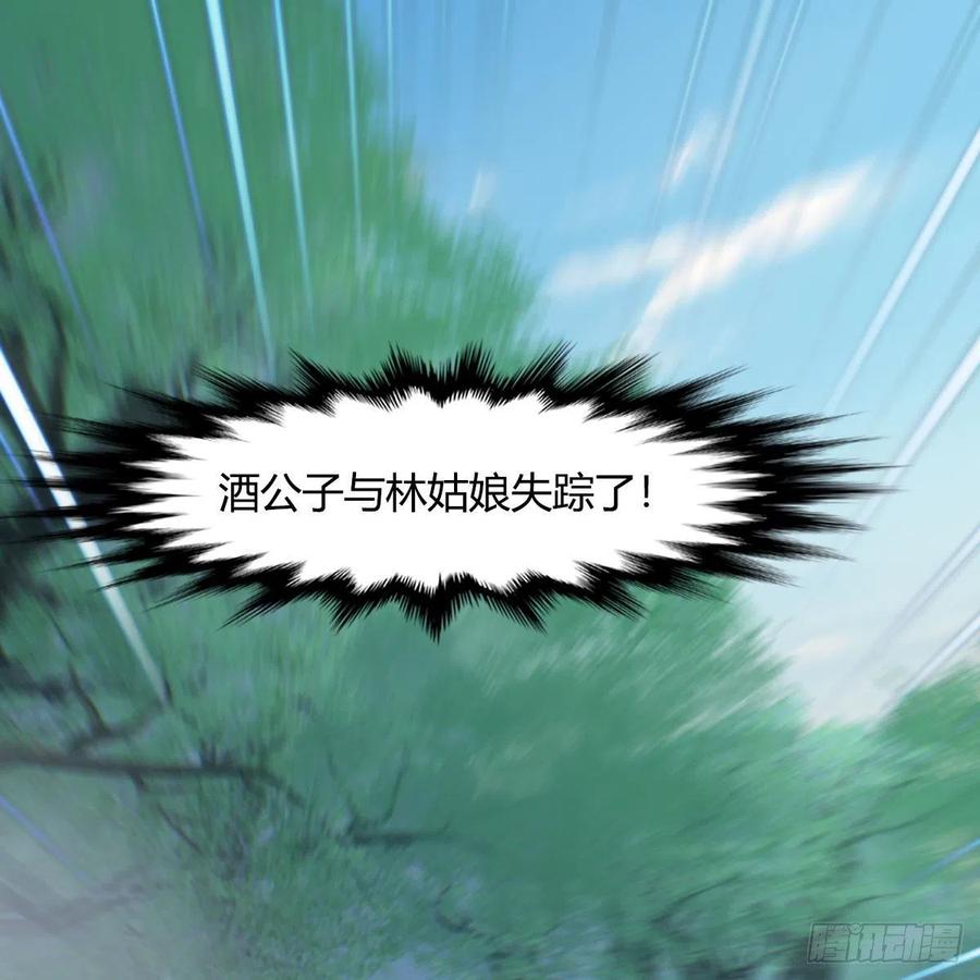 堕玄师402话：酒公子失踪