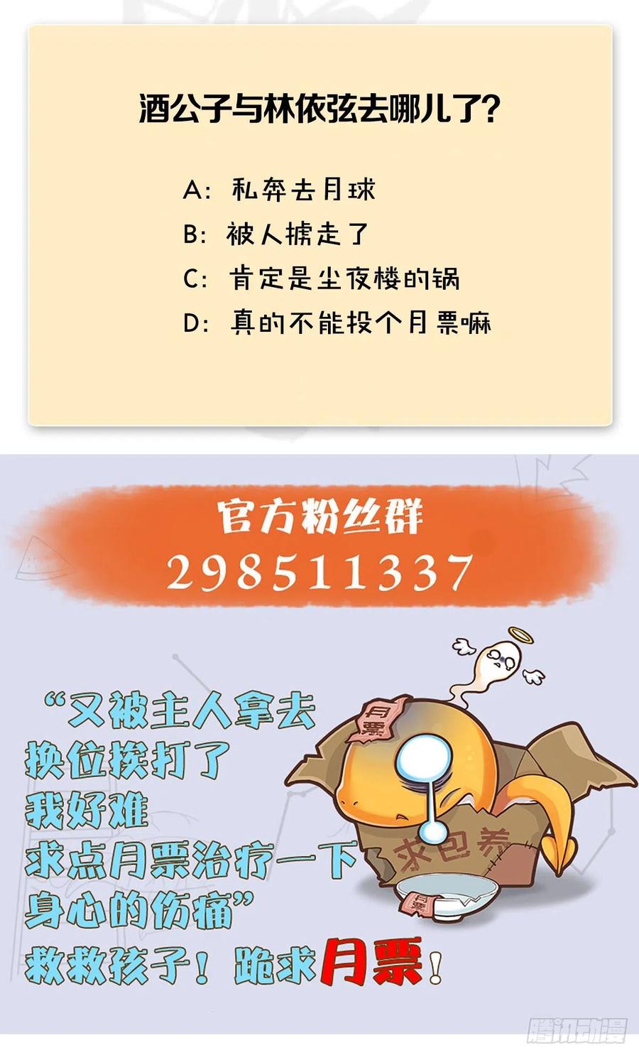 堕玄师402话：酒公子失踪