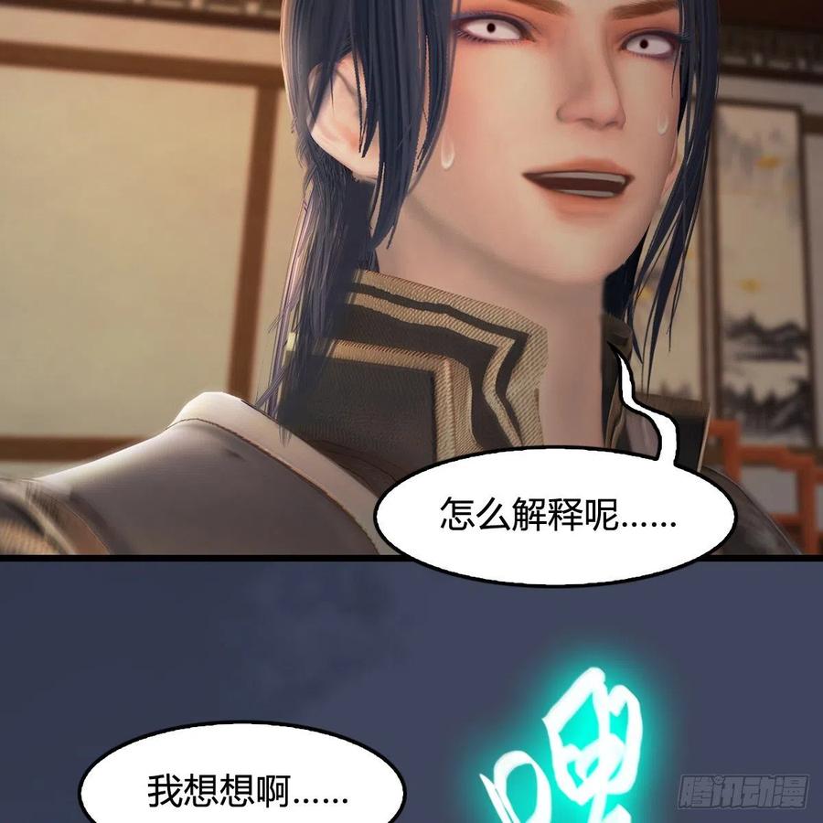 堕玄师405话：师承天阑令