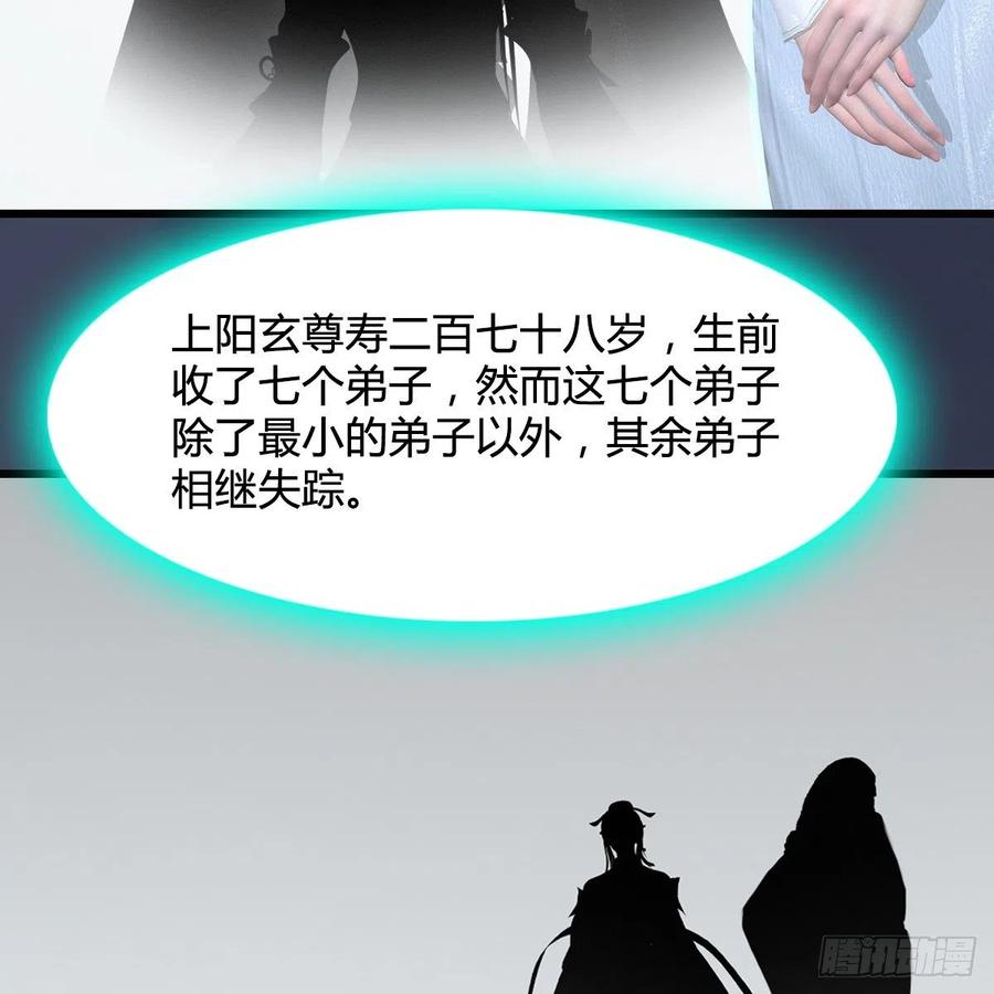 堕玄师405话：师承天阑令