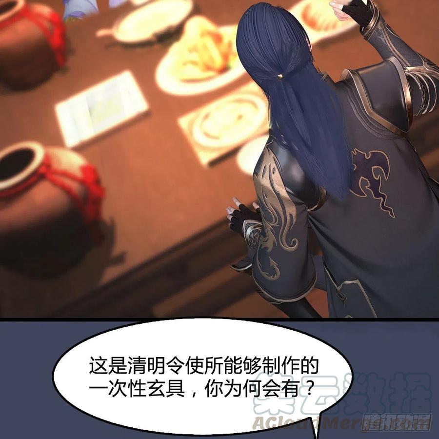 堕玄师405话：师承天阑令