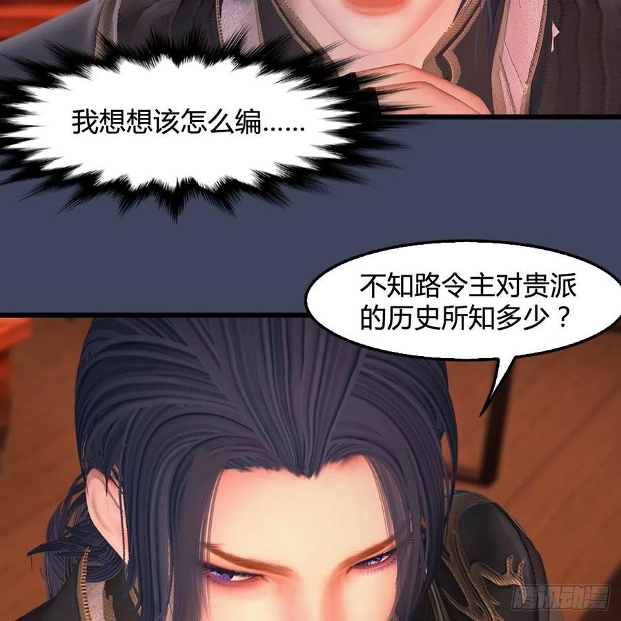 堕玄师405话：师承天阑令