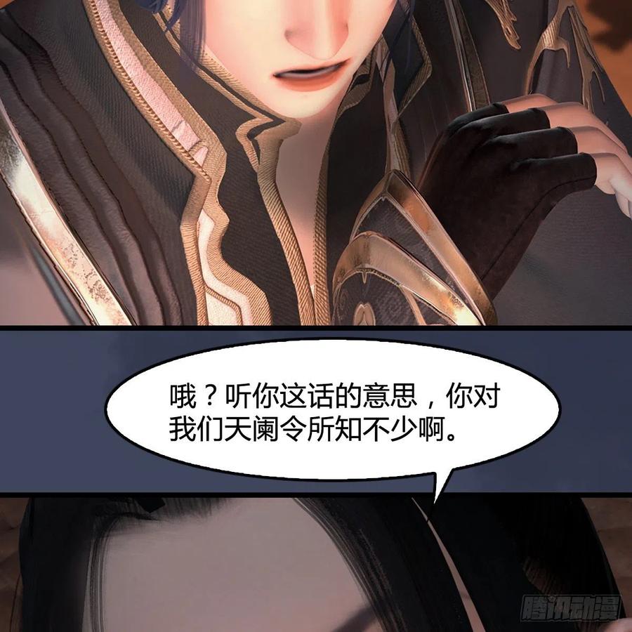 堕玄师405话：师承天阑令