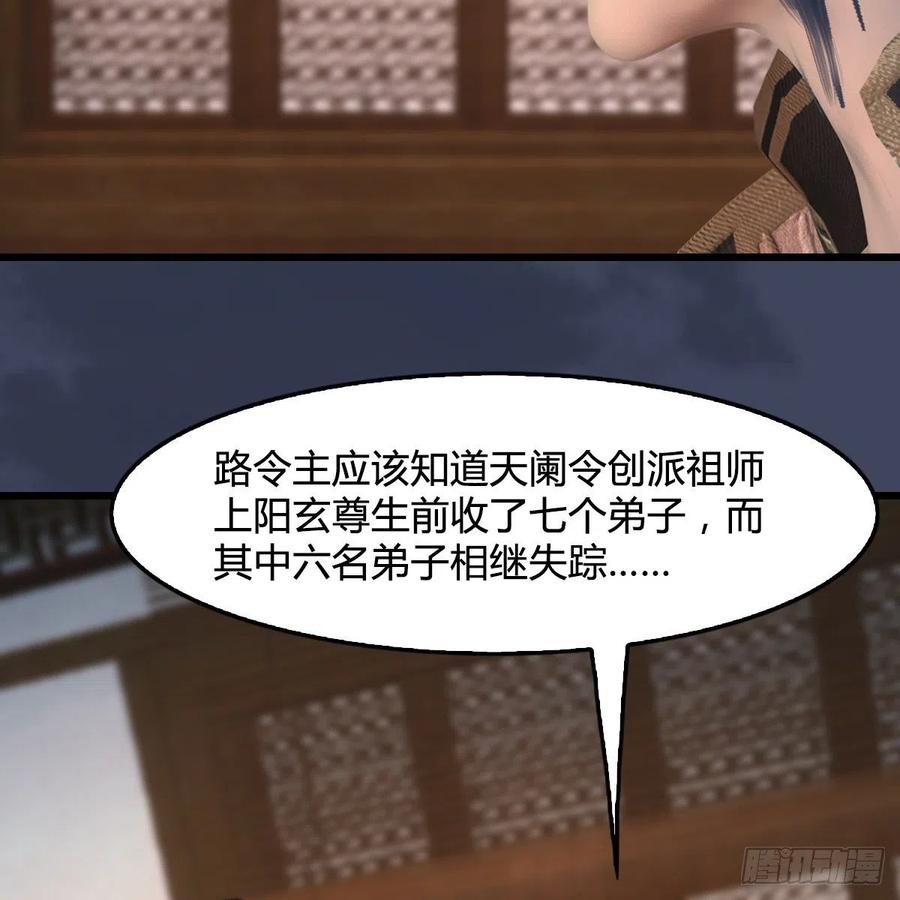 堕玄师405话：师承天阑令