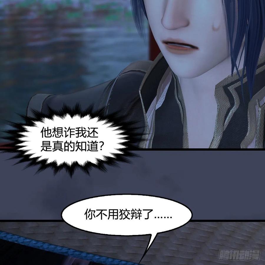 堕玄师407话：娶冬至雪？