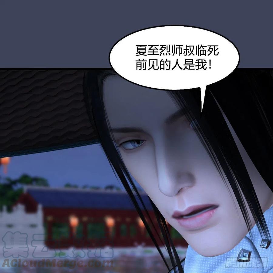 堕玄师407话：娶冬至雪？