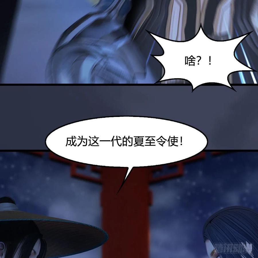 堕玄师407话：娶冬至雪？