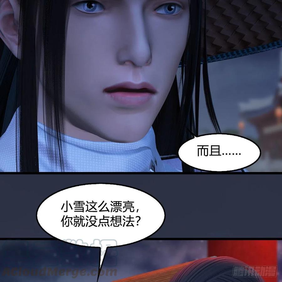 堕玄师407话：娶冬至雪？