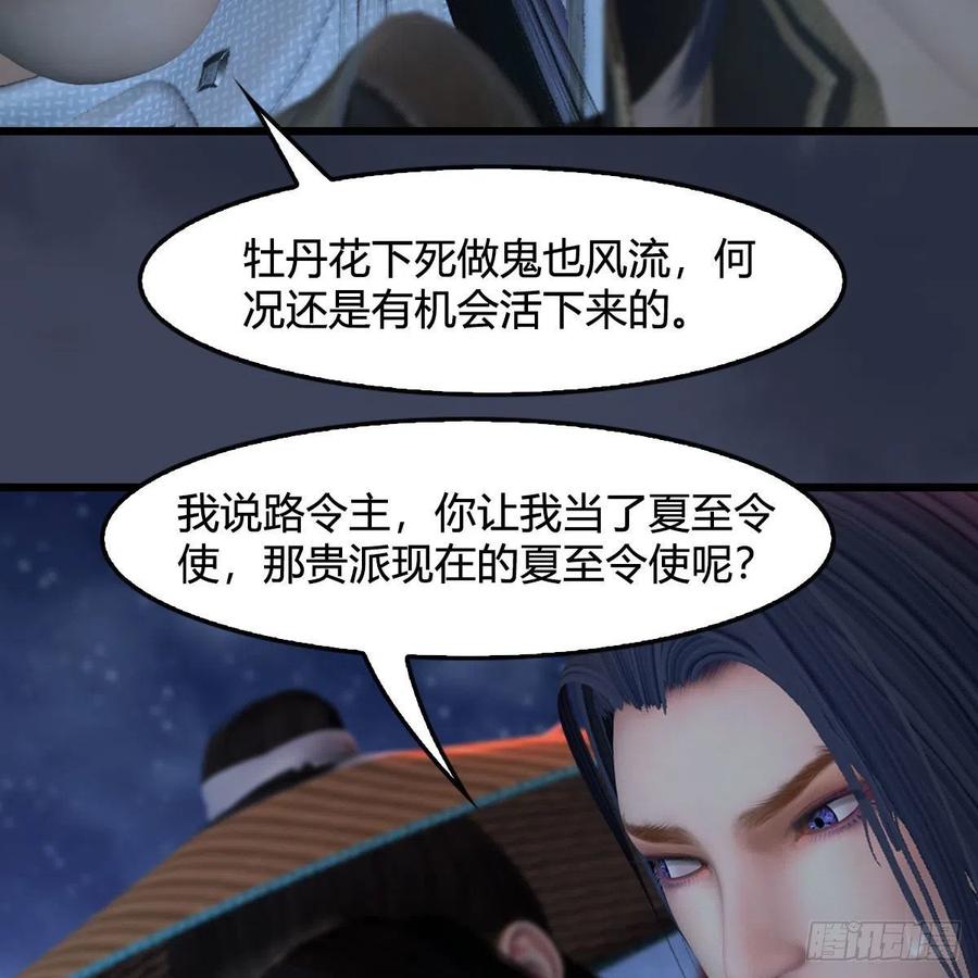 堕玄师407话：娶冬至雪？