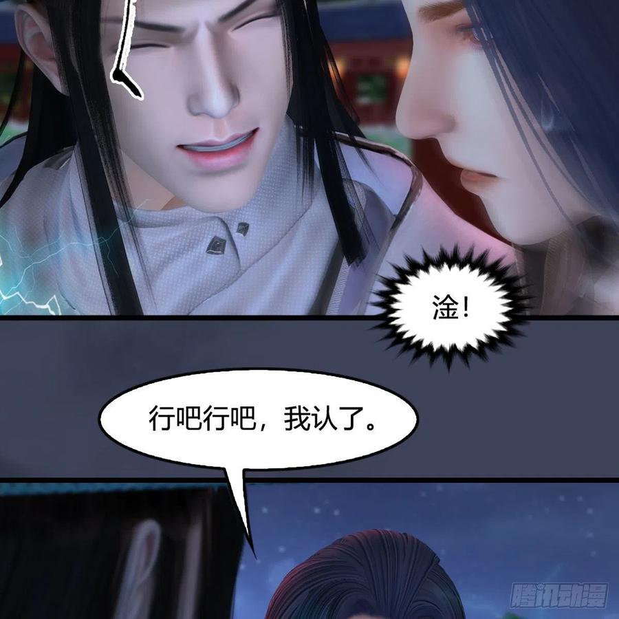 堕玄师407话：娶冬至雪？