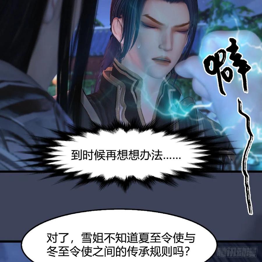 堕玄师407话：娶冬至雪？