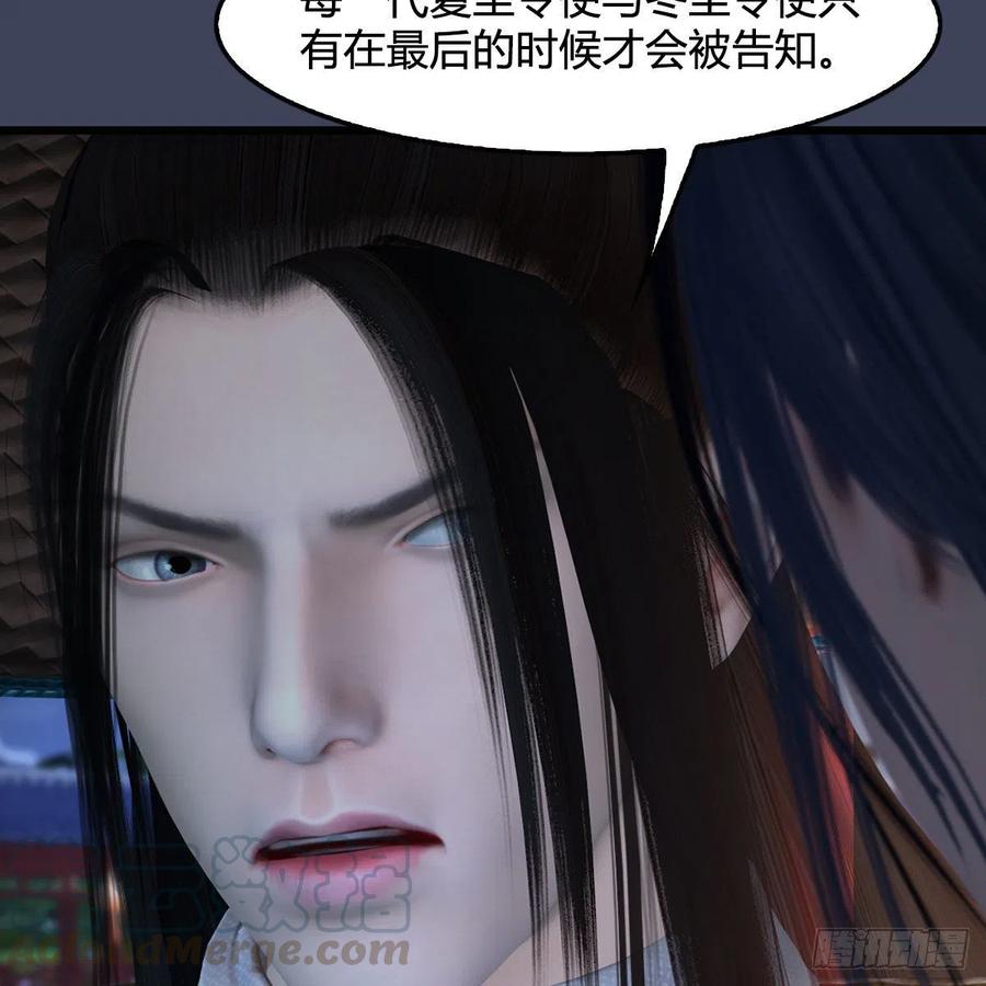 堕玄师407话：娶冬至雪？