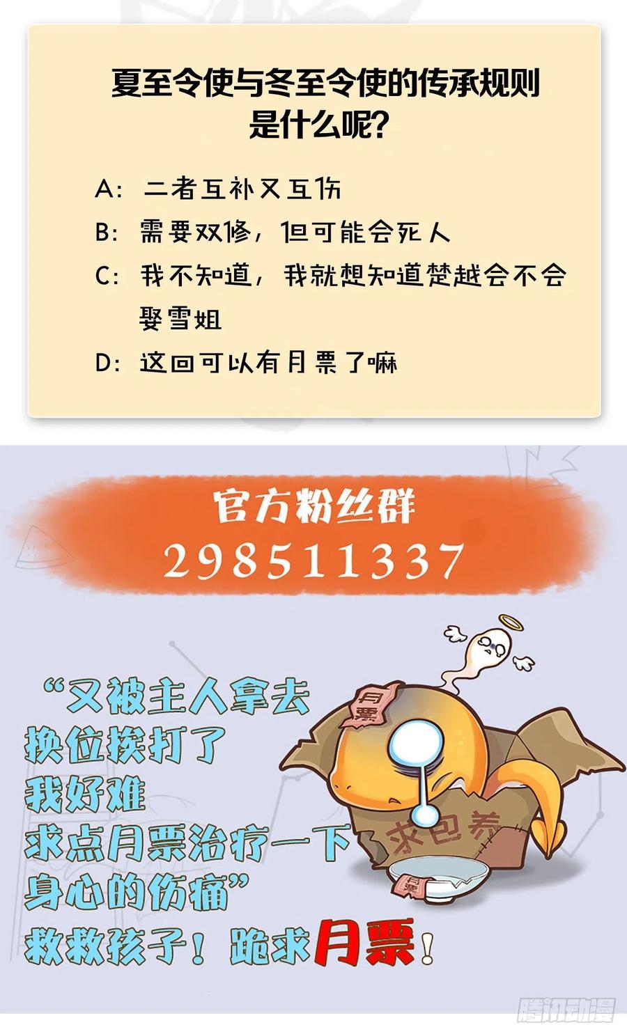 堕玄师407话：娶冬至雪？