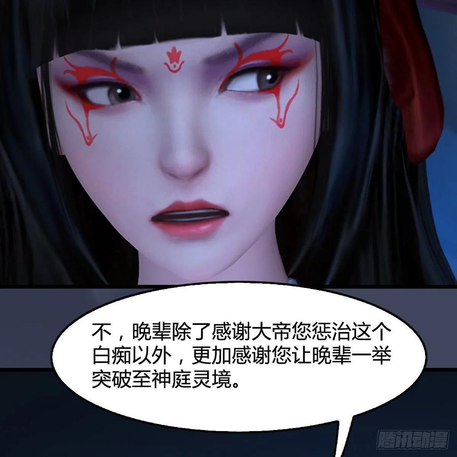 堕玄师408话：突破神庭灵境