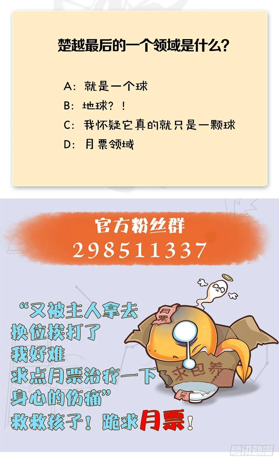 堕玄师408话：突破神庭灵境